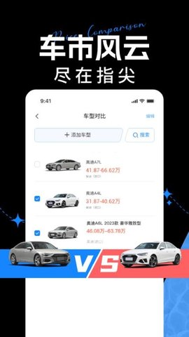 汽车比价助手 1.0.0 安卓版 1
