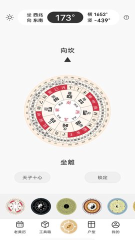 精准罗盘指南针 1.0.1 安卓版 3