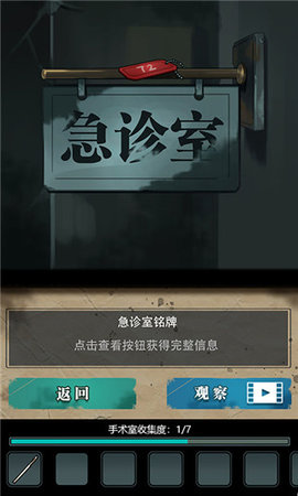 诡秘医院 1.1.0 最新版 3