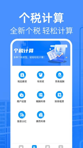 个税缴税助手 1.0.0 安卓版 1