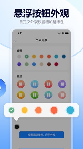 悬浮菜单快捷键 1.1.3 安卓版 3