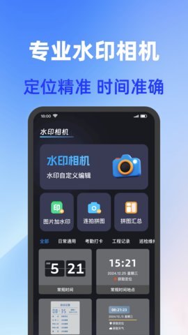 打卡加水印相机 1.0.5 安卓版 1