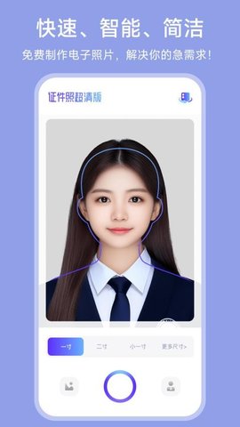 证件照高清版 3.0.2 安卓版 2