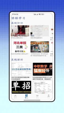 单招题库 V3.0 最新版 1