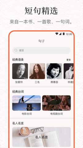 文案句子库 8.1.6 安卓版 1