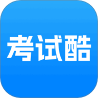 考试酷学习 1.0.2 手机版