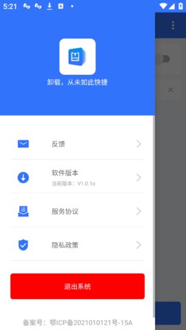 应用批量卸载器 V1.0.2 手机版 2
