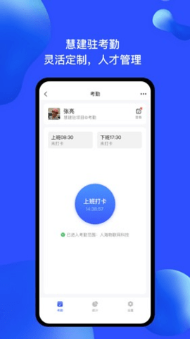 慧建驻 3.0.1 手机版 2