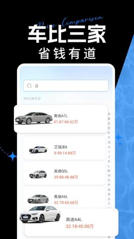 汽车比价助手 1.0.0 安卓版 3