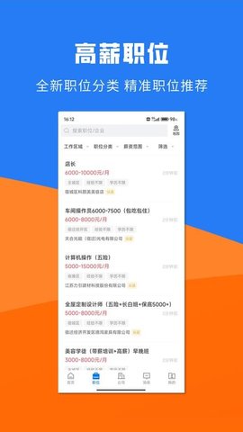 宿迁直聘 3.0.3 手机版 2