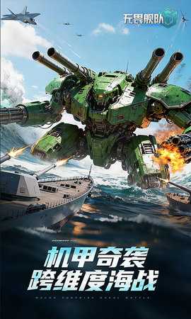 无畏舰队 2.0.0 最新版 3