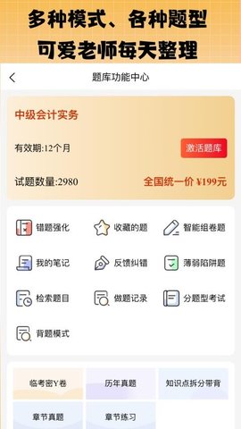 丫题丫网校 1.2.8 手机版 1