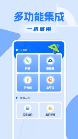 精准手机尺子 1.0.5 安卓版 2