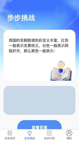 步步向前 1.0.1 最新版 2