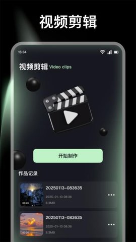 轻简视频剪辑 1.3 安卓版 2