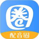 配音圈接单平台 1.7.1 最新版