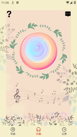 听歌识曲神器 2.8 安卓版 1