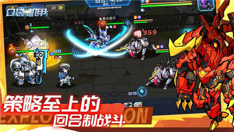 口袋机甲 1.0.13 最新版 2