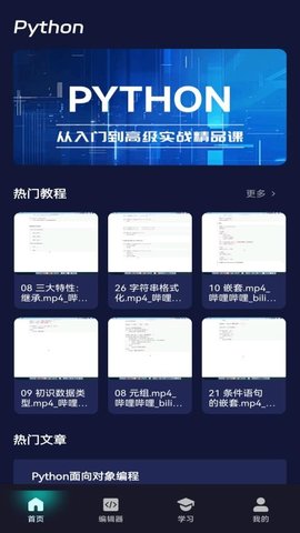 python编程课堂 1.0.11 最新版 3