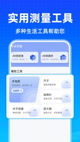 免费测亩王 1.0.6 最新版 2