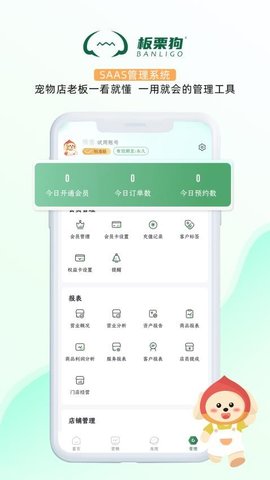 板栗狗 2.6.8 手机版 1