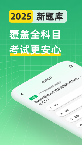 驾考全科通 1.1.0 安卓版 2