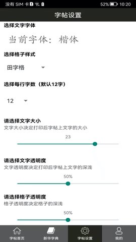 钢笔练字帖 1.5.4 最新版 1