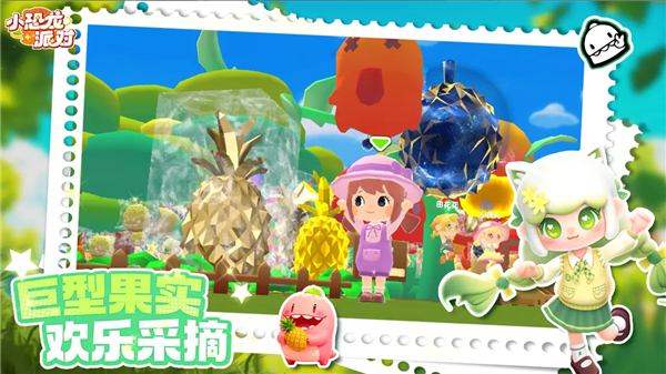 小恐龙派对 1.5.0 免费版 2