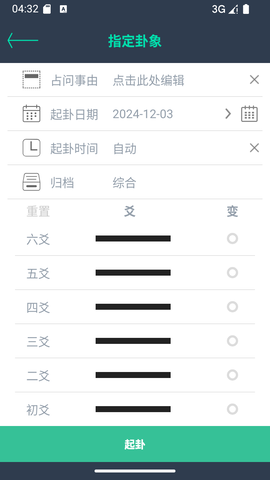 掌心六爻 1.7.4 安卓版 2