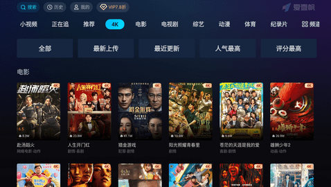 爱壹帆电视版 2.3.8 安卓版 1