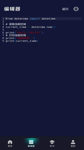 python编程课堂 1.0.11 最新版 1