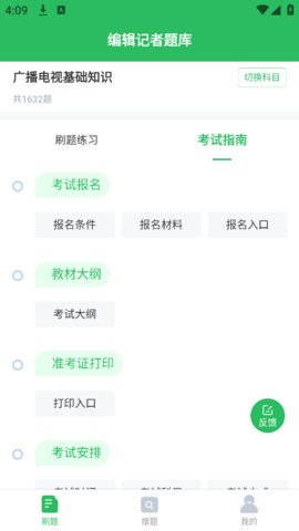 编辑记者题库 5.0.8 安卓版 2