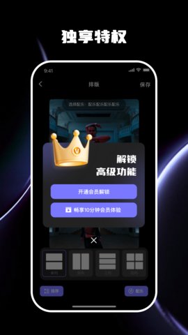 视频剪辑宝 4.0.2.6 安卓版 3