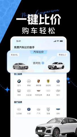 汽车比价助手 1.0.0 安卓版 2