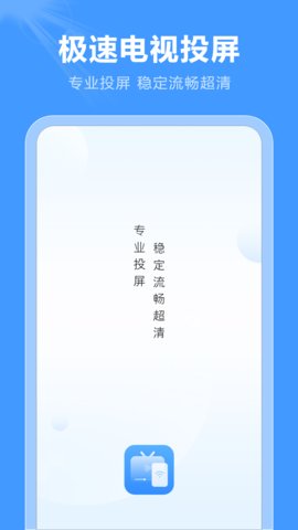 屏幕投影助手 12.2.0 最新版 3