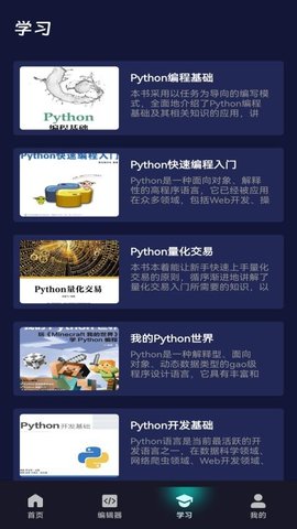 python编程课堂 1.0.11 最新版 2