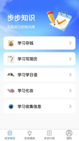 步步向前 1.0.1 最新版 3