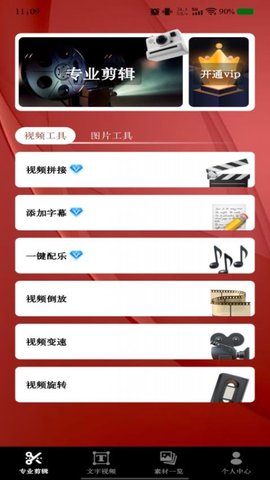 多秀视频剪辑 1.0.1 手机版 2
