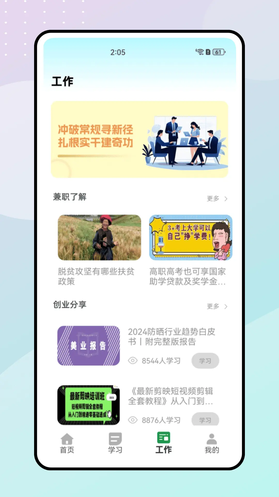 健行校园 1.0.0 安卓版 2