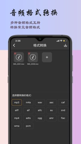 超维音乐剪辑助手 5.0 安卓版 1