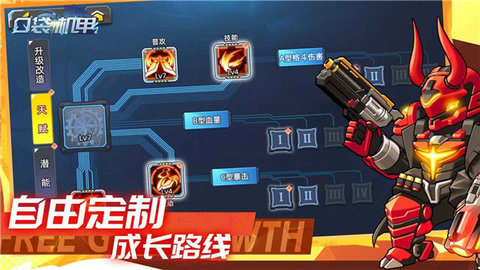 口袋机甲 1.0.13 最新版 1