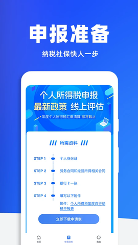 税务查询助手 1.1.9 最新版 2