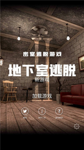 地下室逃脱 1.10.2 最新版 1