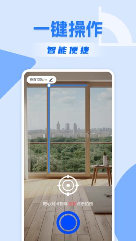 精准手机尺子 1.0.5 安卓版 3