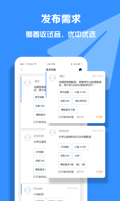 配音圈接单平台 1.7.1 最新版 1