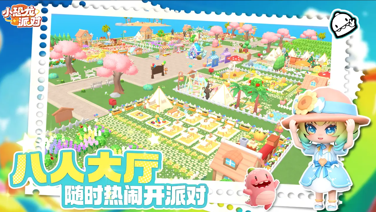 小恐龙派对 1.5.0 免费版 3