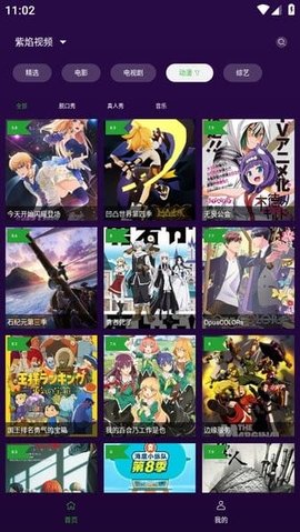 紫焰视频 1.4.0 手机版 2