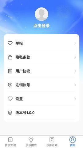 步步向前 1.0.1 最新版 1