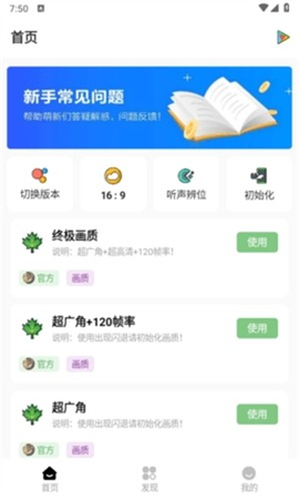 明帝画质助手 1.2.9 最新版 3