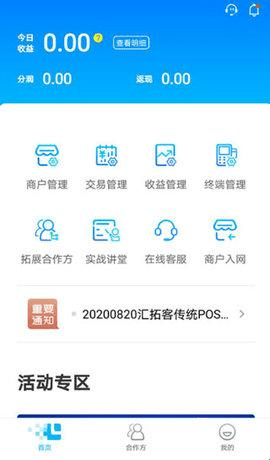 汇拓客 2.4.3 手机版 3